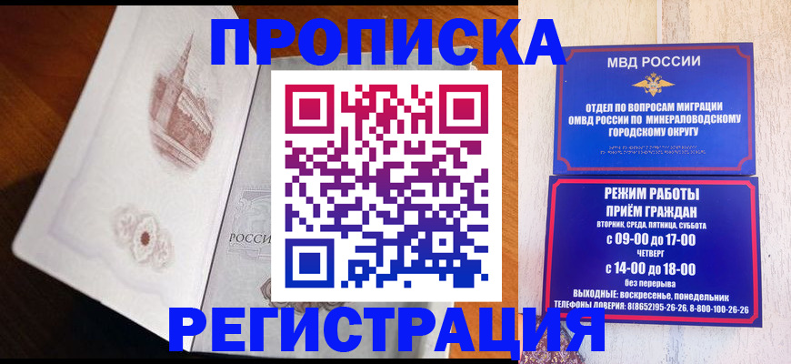 прописка законно в Нижнекамске