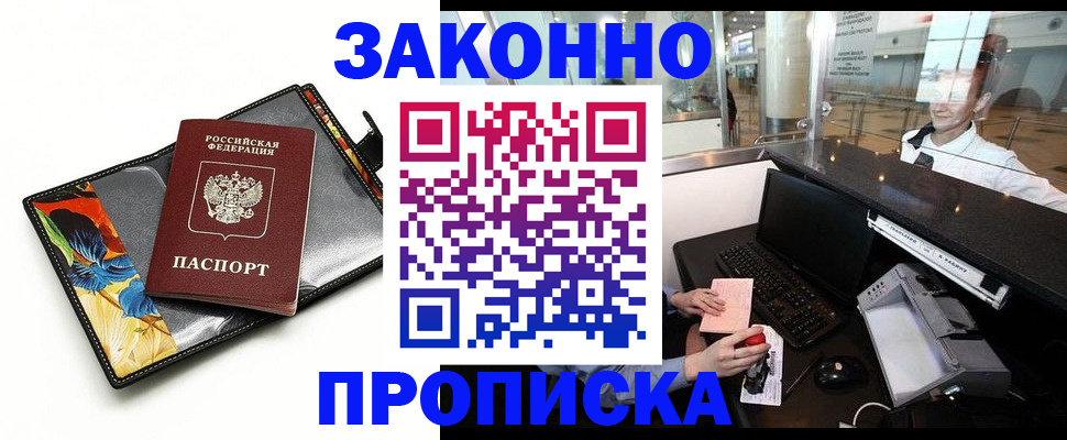прописка 2025 в Нижнекамске